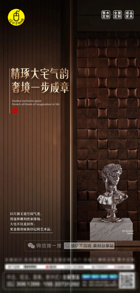 源文件下载【高端全屋定制海报】编号：48970030802878683
