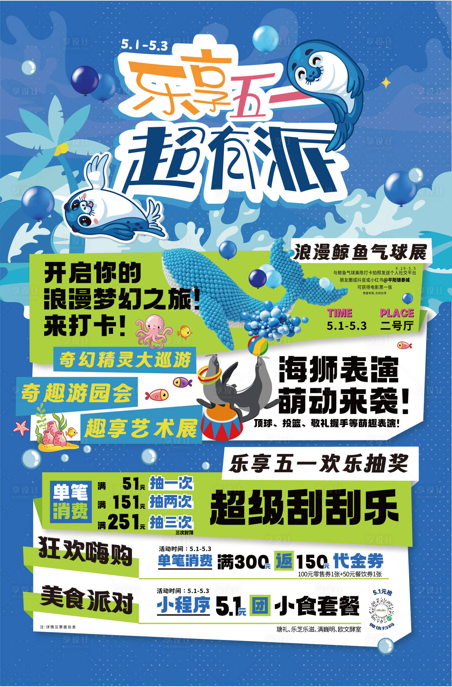源文件下載【享設計】搜索編號：23070030997702369【海洋風商城海報】