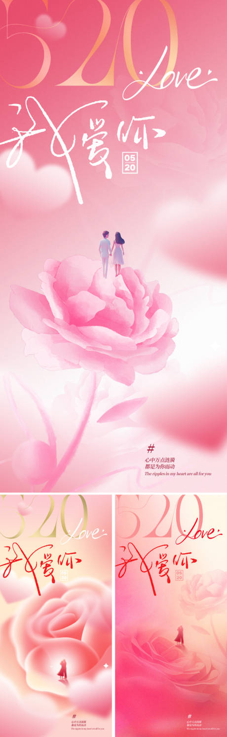 源文件下载【地产美业520爱情海报】编号：66140030537272890
