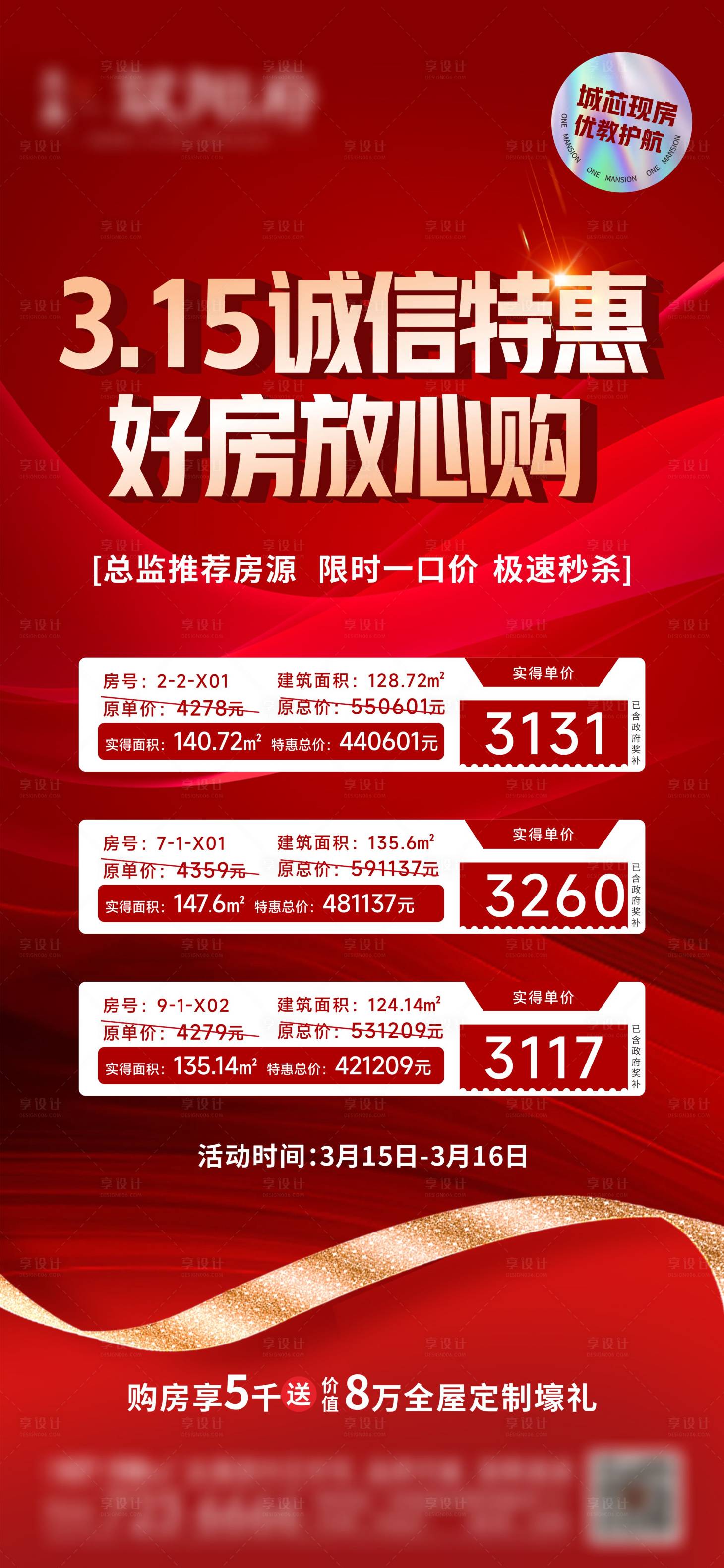 源文件下载【享设计】搜索编号：39370030898625984【特价房】