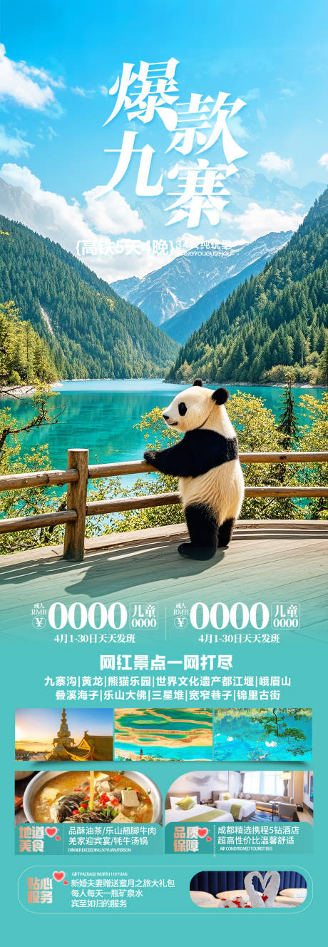 源文件下載【四川九寨溝旅游海報(bào)】編號(hào)：79490030799468337