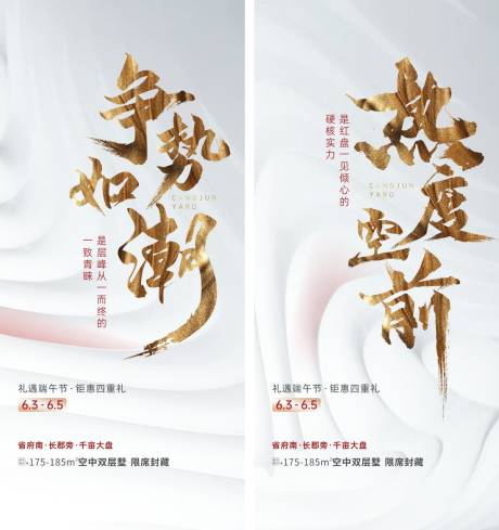 地产热销争势如潮热度空前单图海报