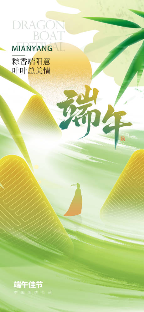 源文件下载【端午佳节 】编号：50220030963551993