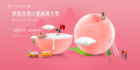 蜜桃季活动主背景