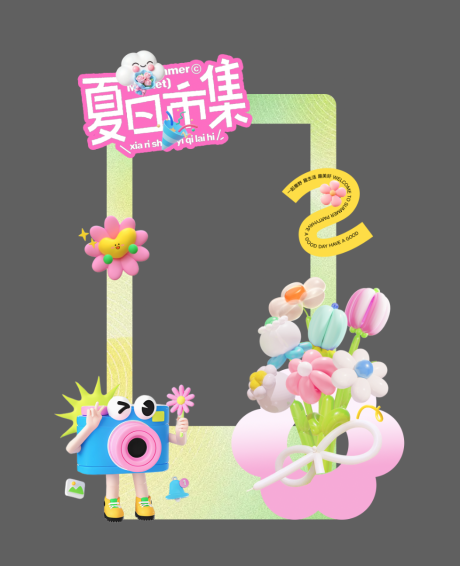 源文件下載【享設計】搜索編號：53910030640183498【夏天市集活動美陳】