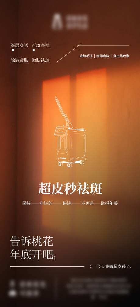 超皮秒祛斑