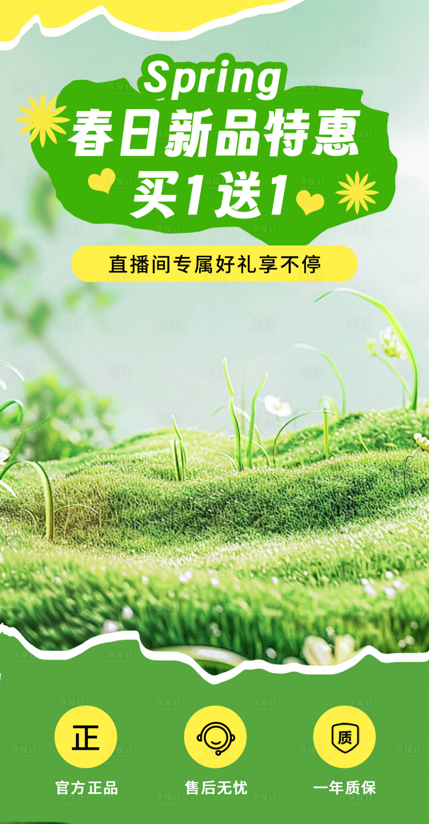 源文件下载【享设计】搜索编号：57280030926094129【春天直播背景】