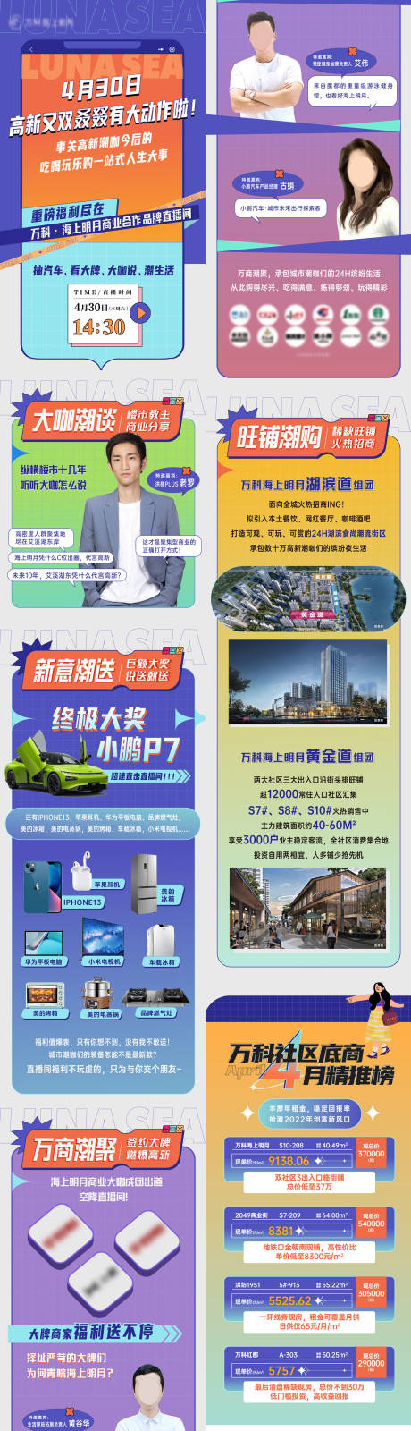 社区商业直播前宣长图专题设计