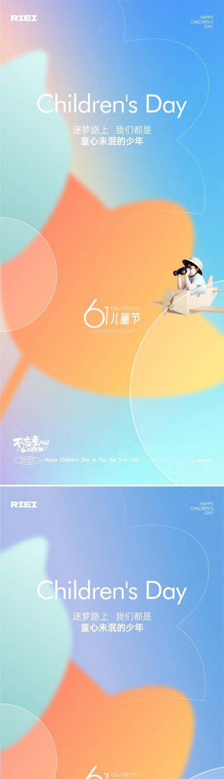源文件下载【享设计】搜索编号：66140031045023291【六一儿童节海报】