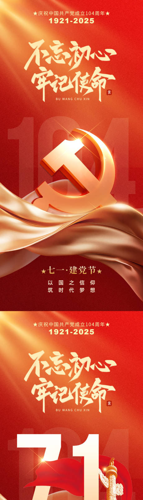 源文件下载【建党节海报】编号：51490031047288481
