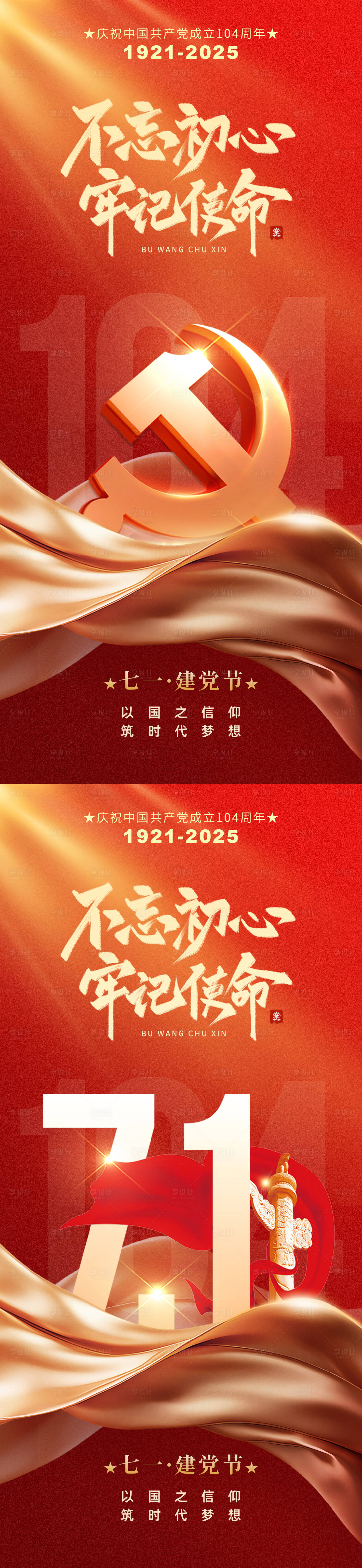 源文件下载【建党节海报】编号：51490031047288481