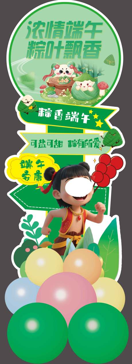 源文件下载【端午立牌】编号：16910030547898018