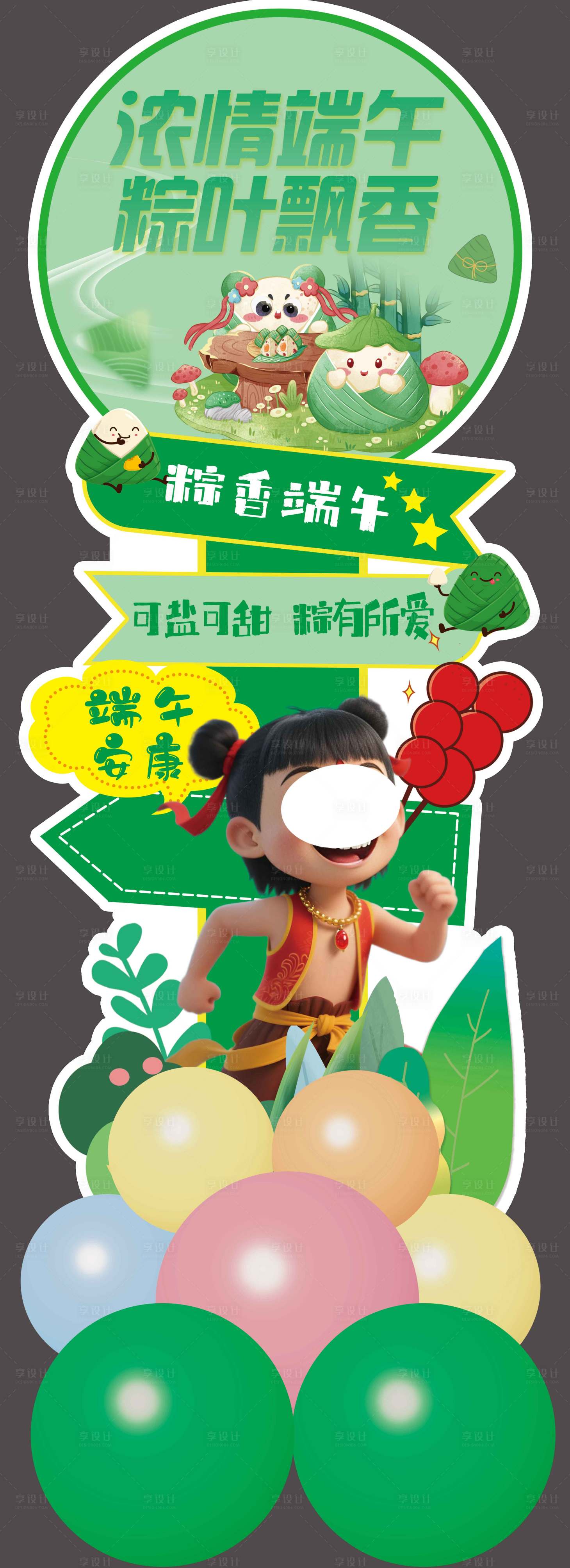 源文件下載【享設計】搜索編號：16910030547898018【端午立牌】