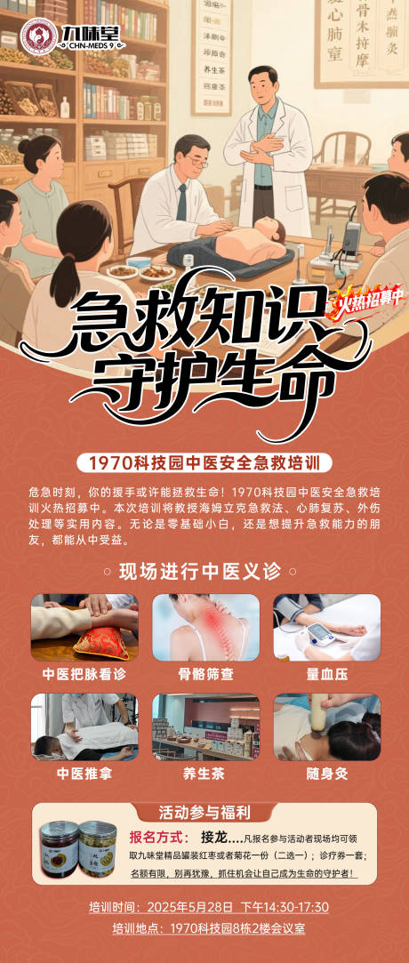 源文件下载【招募海报】编号：13290030883762046
