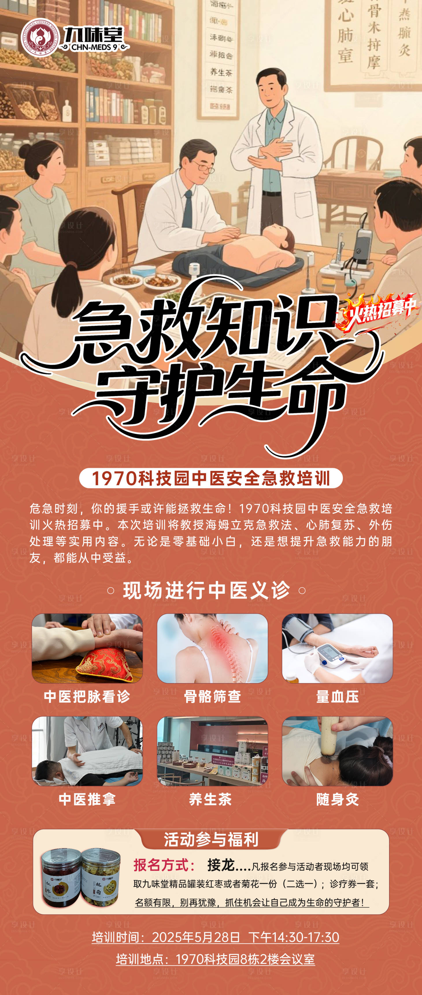 源文件下載【享設(shè)計(jì)】搜索編號(hào)：13290030883762046【招募海報(bào)】