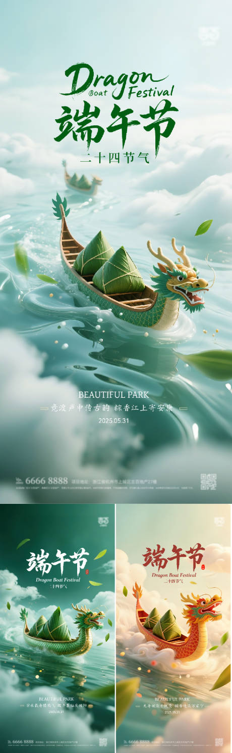 源文件下载【端午节海报】编号：16750030598594466