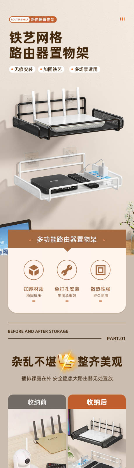 源文件下载【路由器置物架详情页】编号：62130031053173874