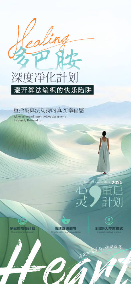 源文件下載【療愈海報】編號：52630030946195531