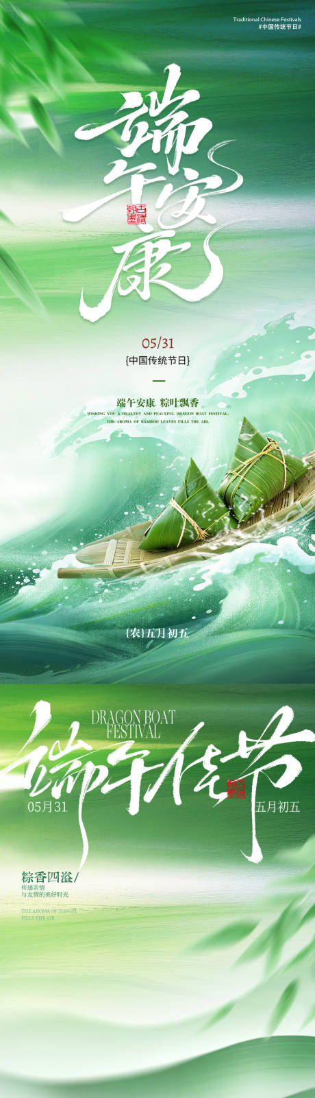 源文件下載【端午節海報】編號：57160031024237549