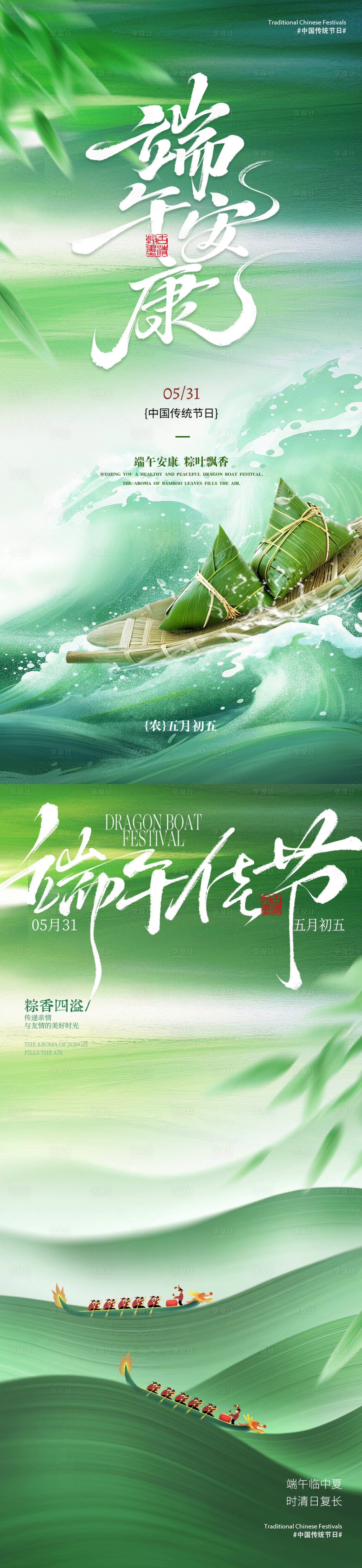 源文件下載【享設計】搜索編號：57160031024237549【端午節海報】