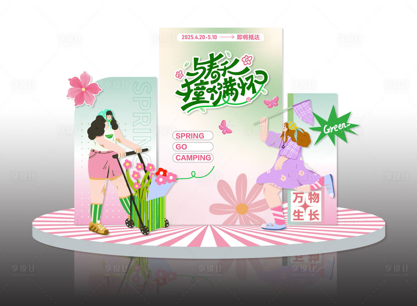 源文件下载【享设计】搜索编号：38600030750091082【春季活动氛围布置】