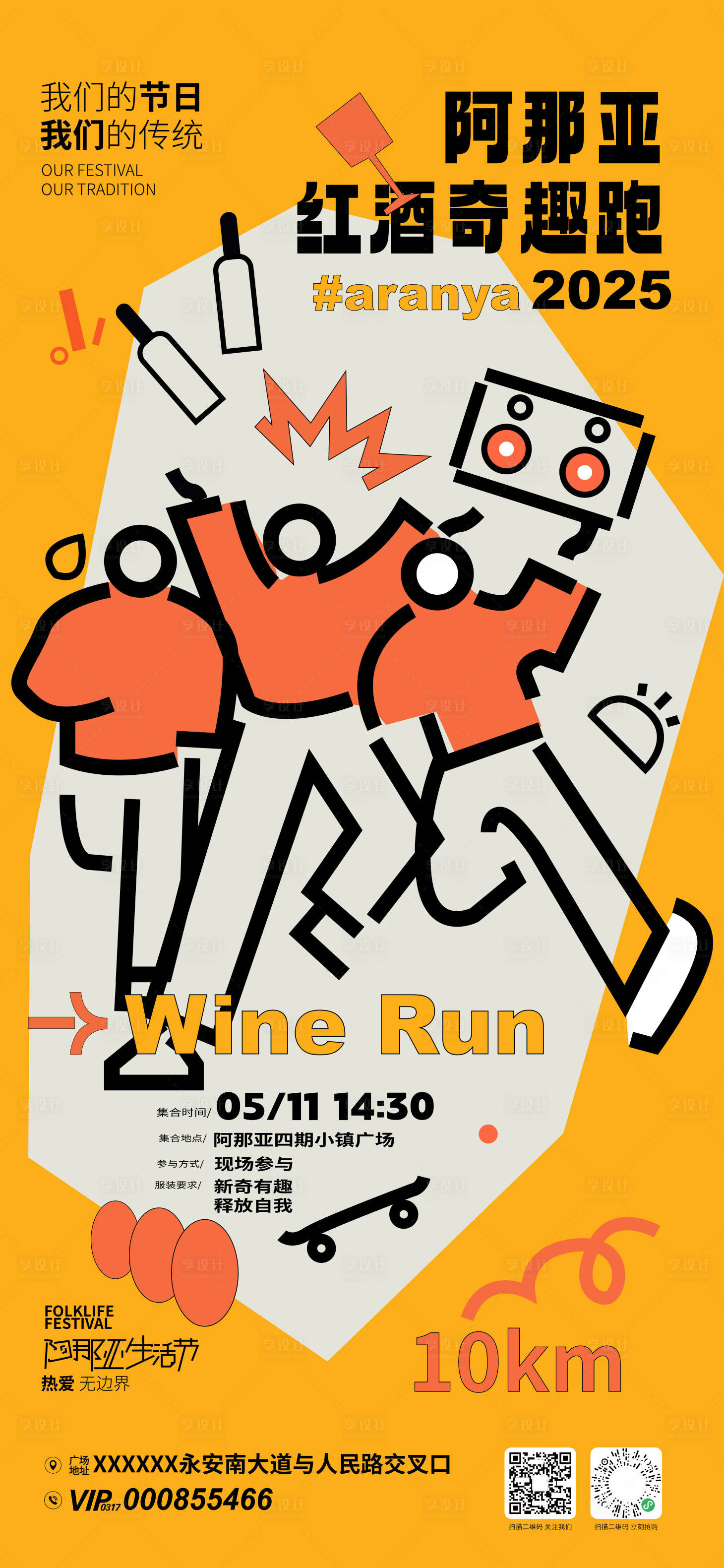 源文件下载【享设计】搜索编号：77540030530183250【奇趣运动会活动海报】