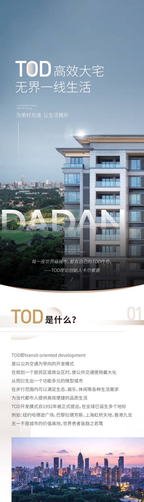 源文件下載【地產入市高定平墅圈層長圖】編號：78640030780345917