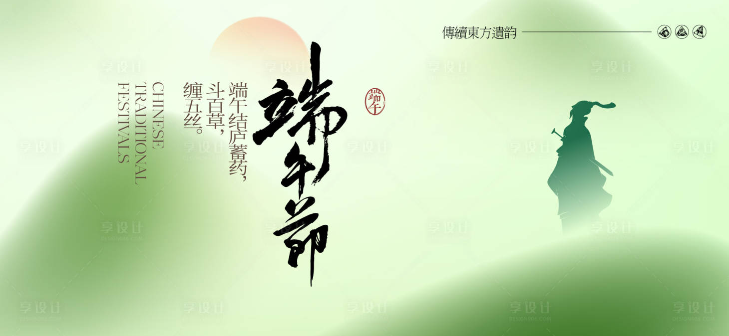 源文件下载【享设计】搜索编号：63960031025204181【端午节活动背景板】