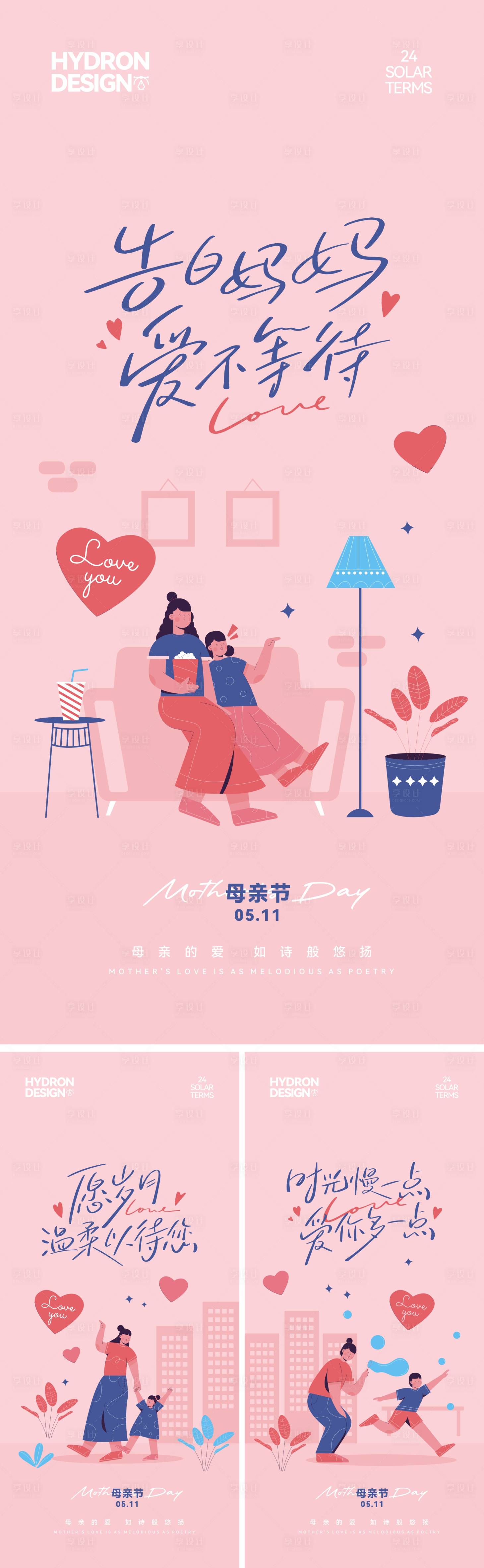 源文件下载【享设计】搜索编号：59180030553412222【母亲节温馨矢量插画系列海报】