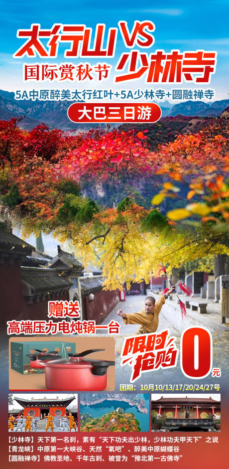 太行山旅游海报