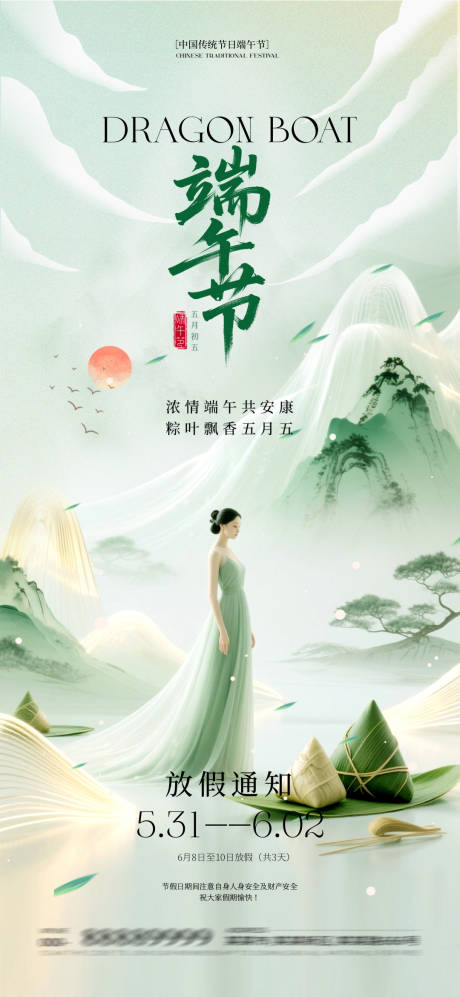 源文件下載【享設計】搜索編號：65450031085611023【醫美美業端午節海報】