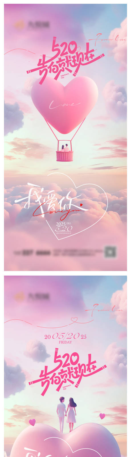 源文件下载【享设计】搜索编号：57920030590703590【520系列海报】