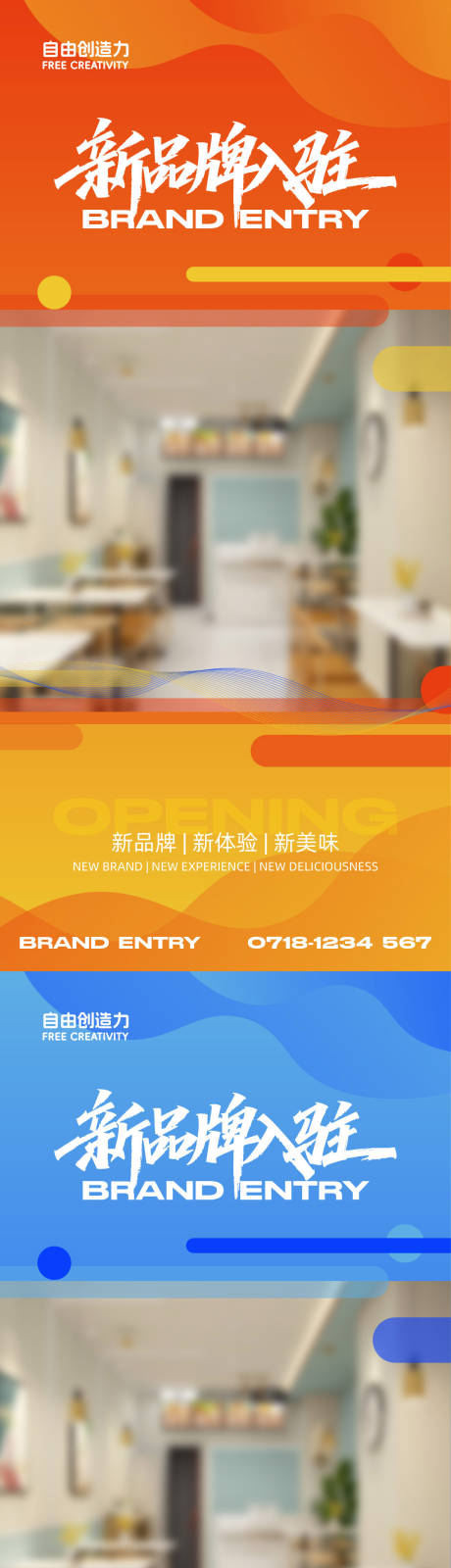 源文件下載【商場招商入駐系列海報】編號：65180030917216122