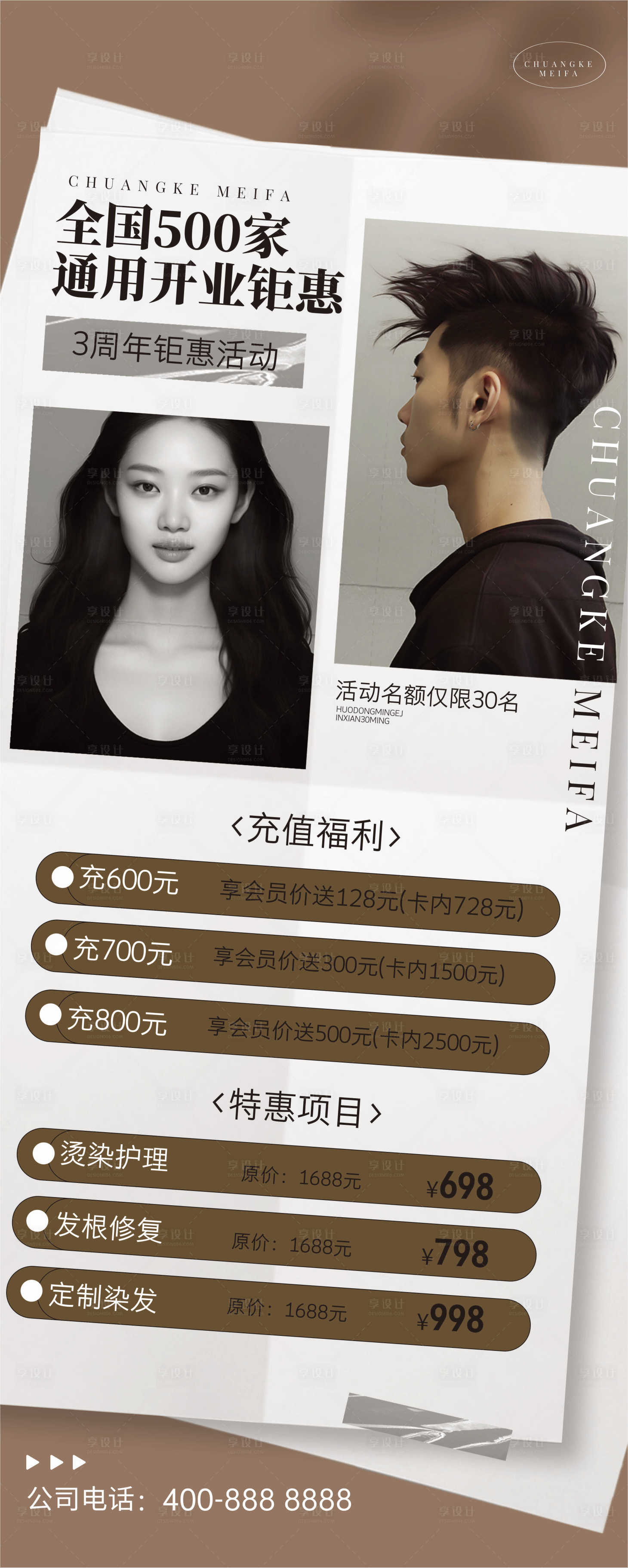 源文件下载【享设计】搜索编号：49160030648069276【美发开业会员展架】