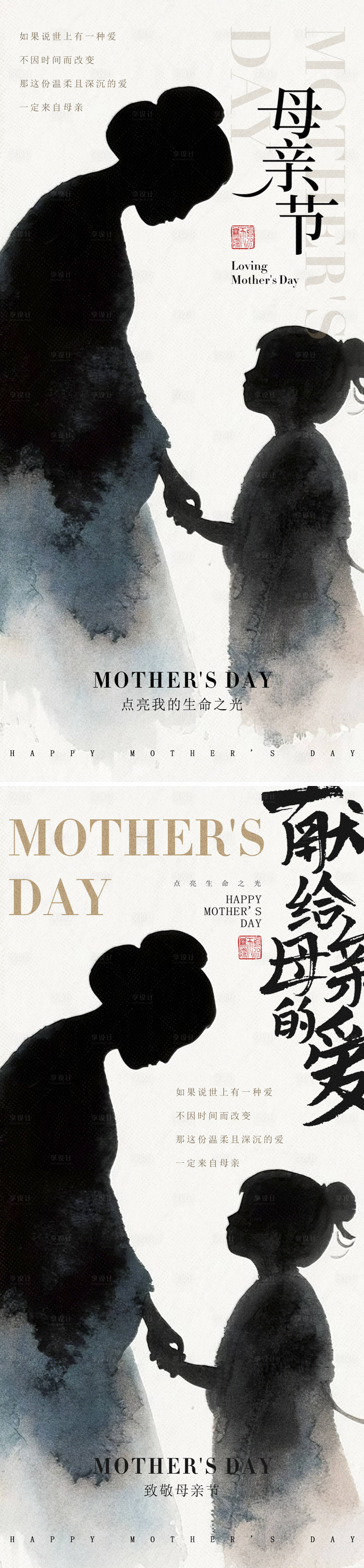 源文件下载【享设计】搜索编号：27480030614285181【母亲节中式剪影海报】