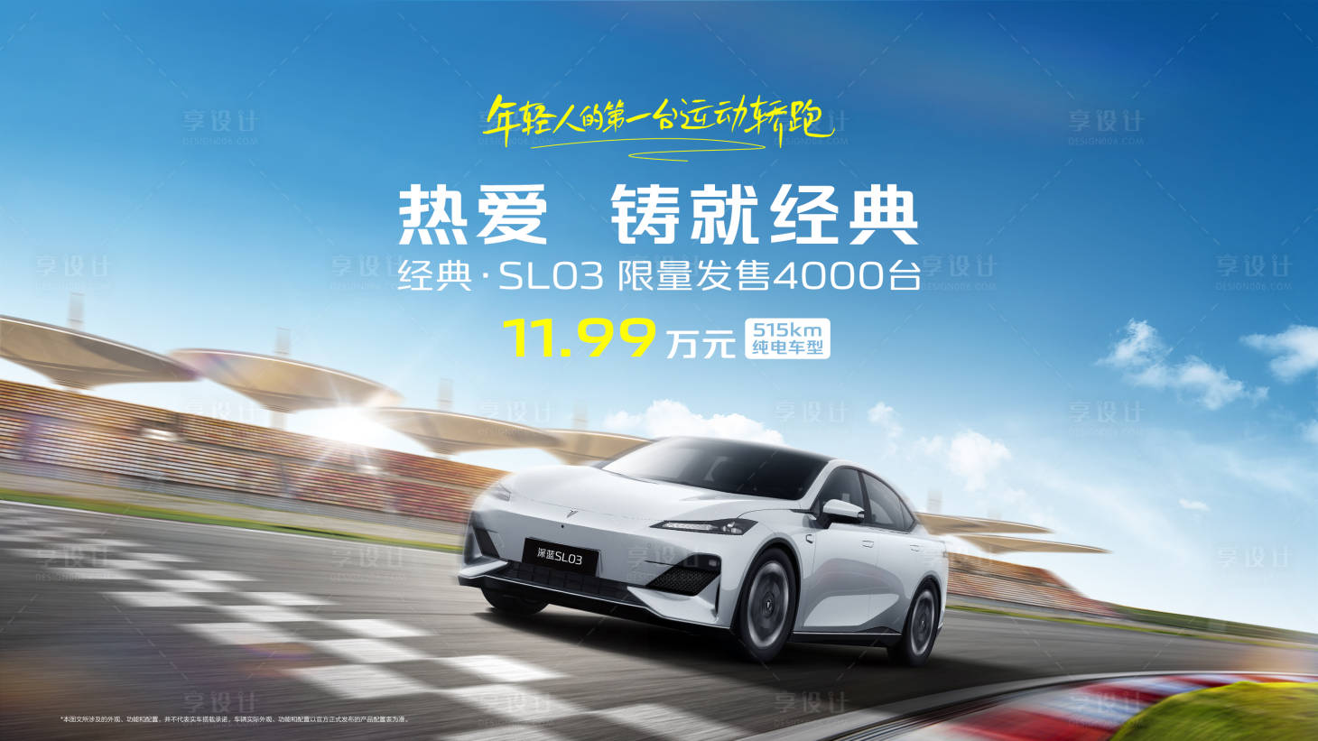 源文件下载【享设计】搜索编号：41570030513449841【汽车发售活动展板】