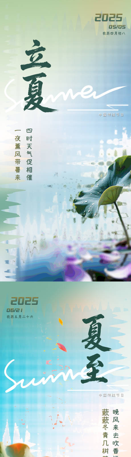 源文件下載【享設(shè)計】搜索編號：60750030535841590【立夏節(jié)氣海報】