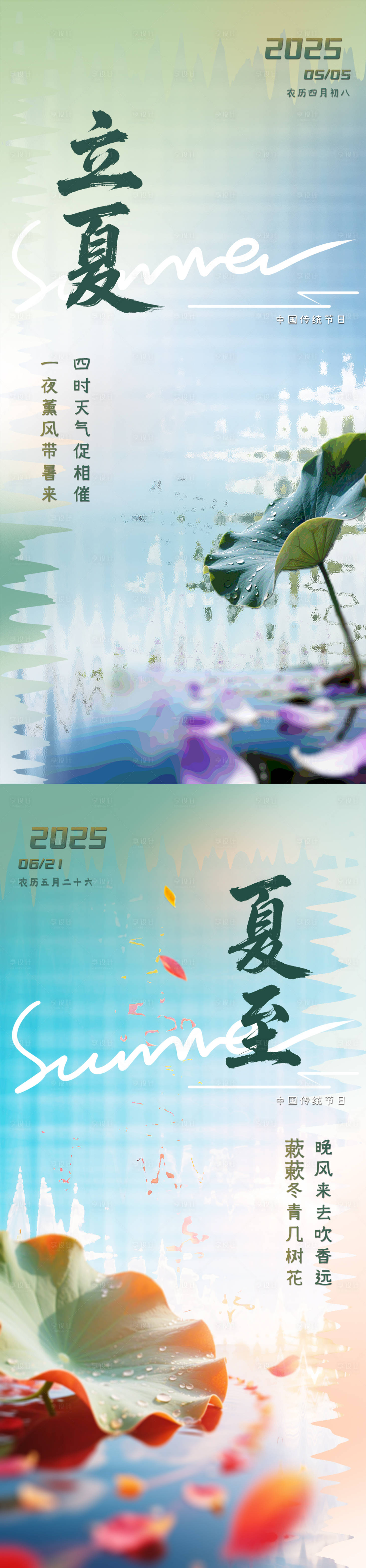 源文件下载【享设计】搜索编号：60750030535841590【立夏节气海报】