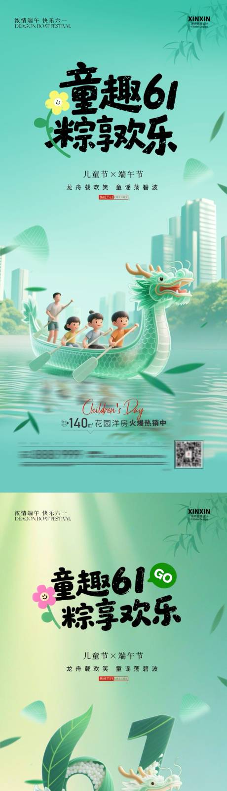 源文件下载【地产儿童节端午节插画海报】编号：77570030819019416