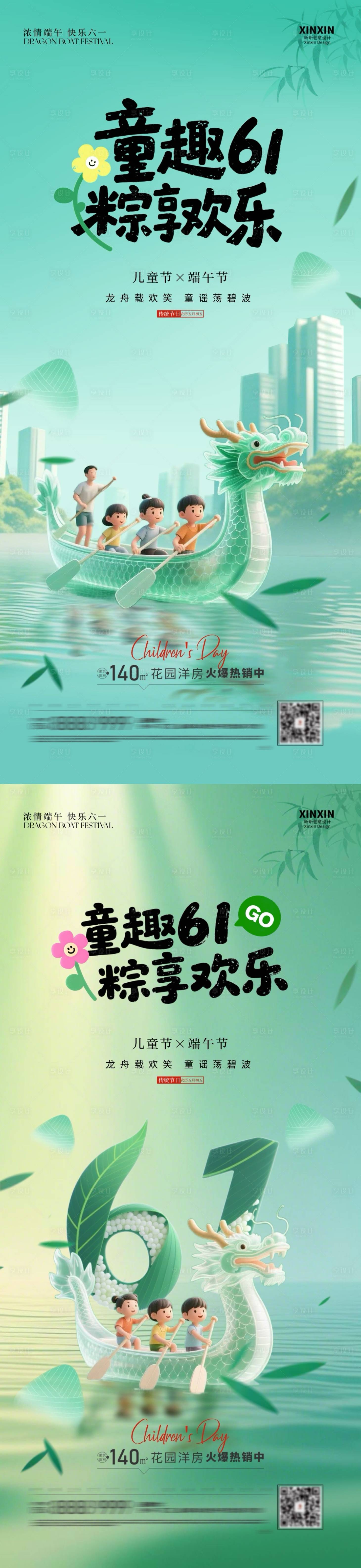 源文件下载【享设计】搜索编号：77570030819019416【地产儿童节端午节插画海报】