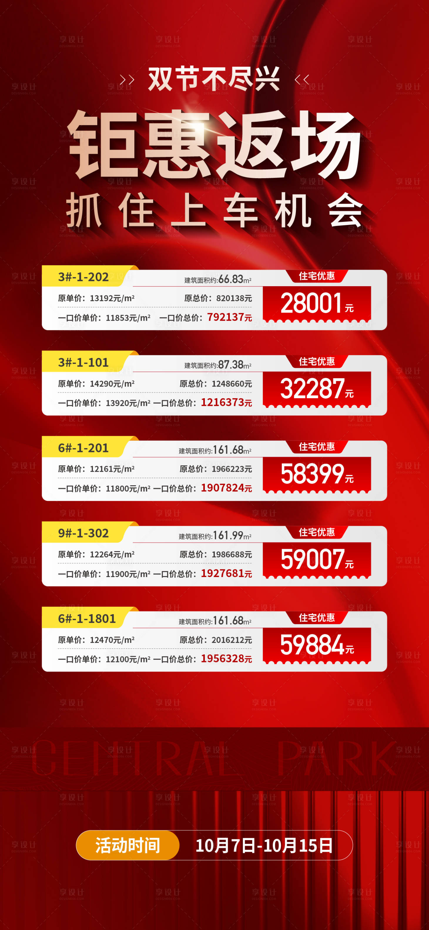 源文件下載【特價(jià)房海報(bào)】編號(hào)：49540030651648626