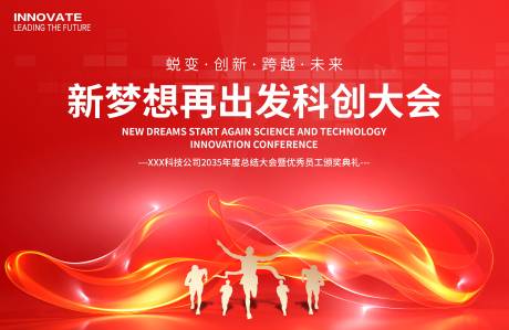 优秀员工颁奖典礼