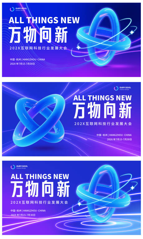 未来科技感会议背景板