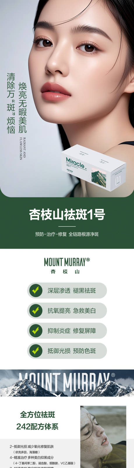 源文件下载【杏枝山祛斑长图】编号：46530030600971302