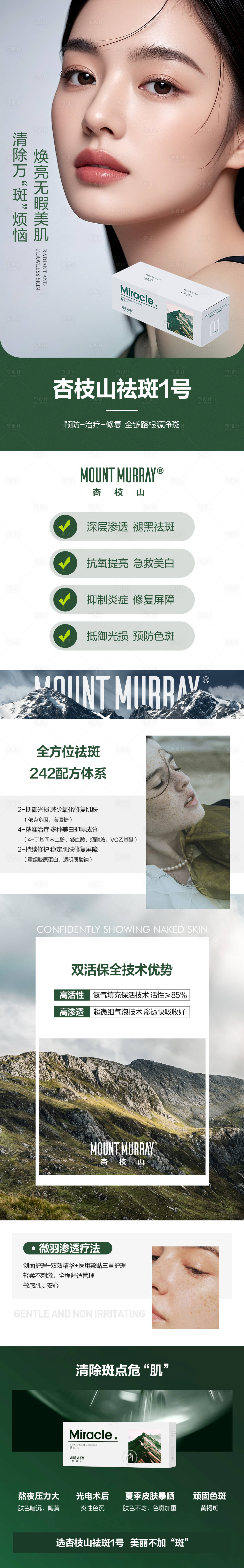 源文件下载【杏枝山祛斑长图】编号：46530030600971302