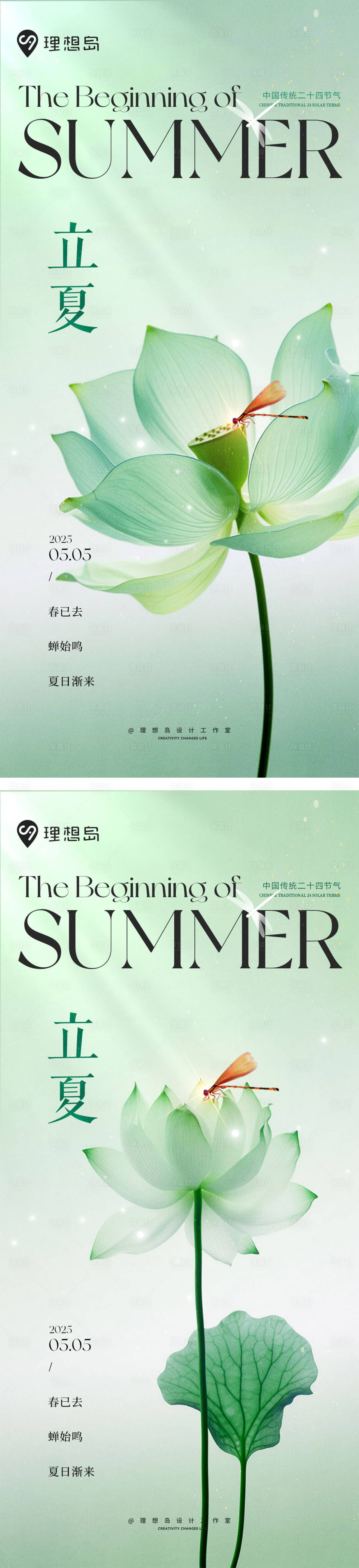 源文件下载【享设计】搜索编号：57820030512943239【二十四节气立夏清新国风海报】