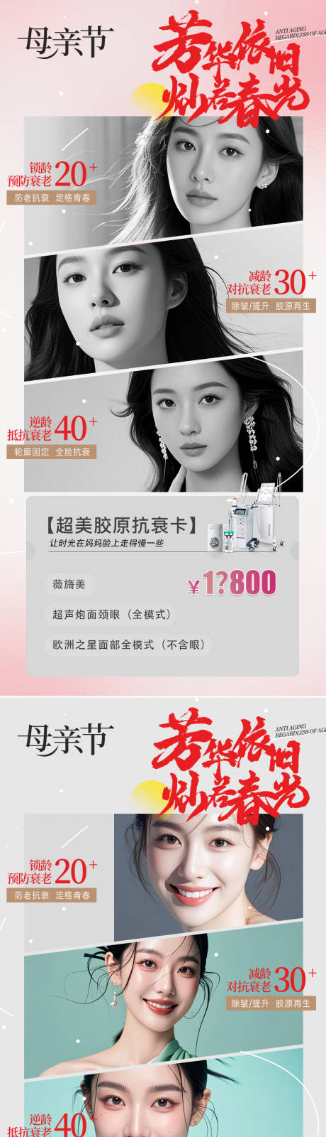 源文件下载【医美母亲节】编号：44990030574881208