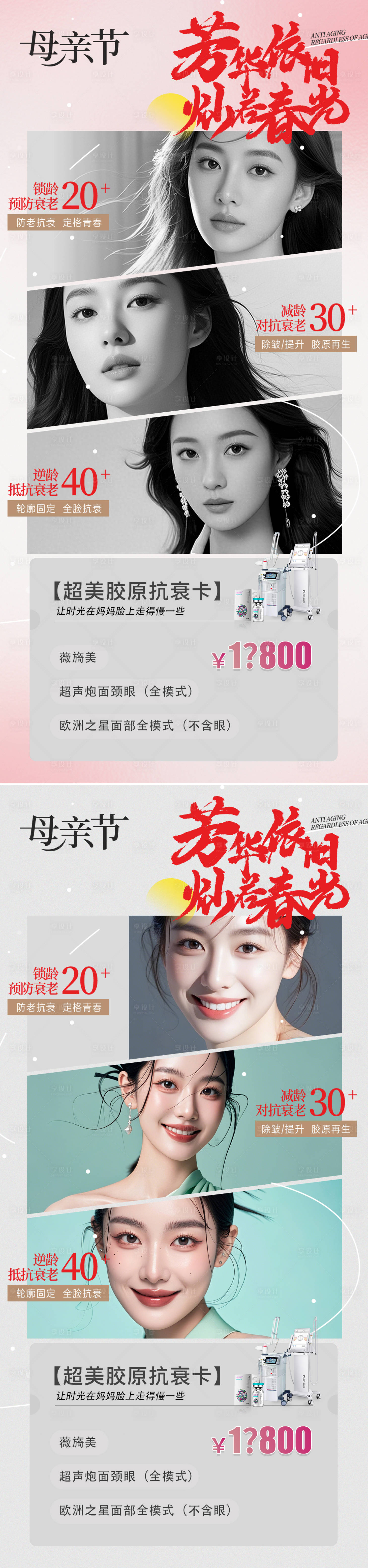 源文件下载【享设计】搜索编号：44990030574881208【医美母亲节】