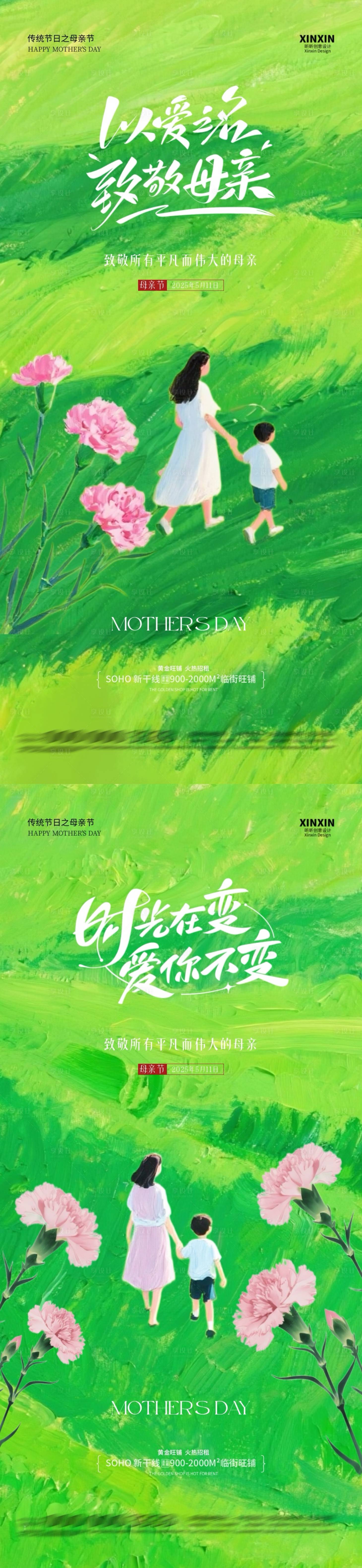 源文件下载【享设计】搜索编号：56400030516646396【地产母亲节海报】