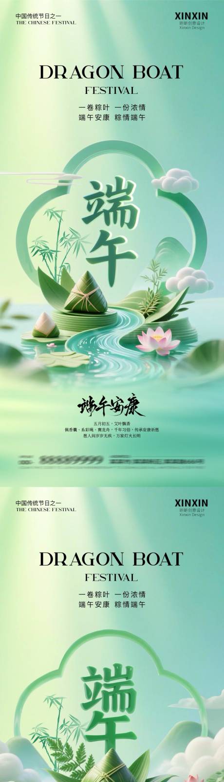 源文件下載【地產端午節海報】編號：74650030818613772